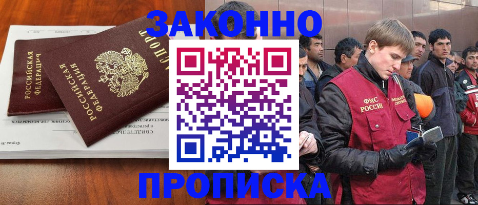 прописка от собственника в Голицыно