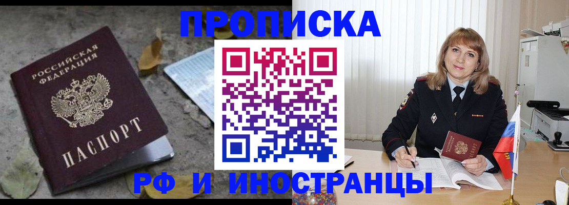 прописка штамп в Голицыно