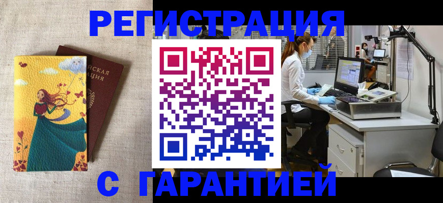 временная регистрация надежно в Голицыно