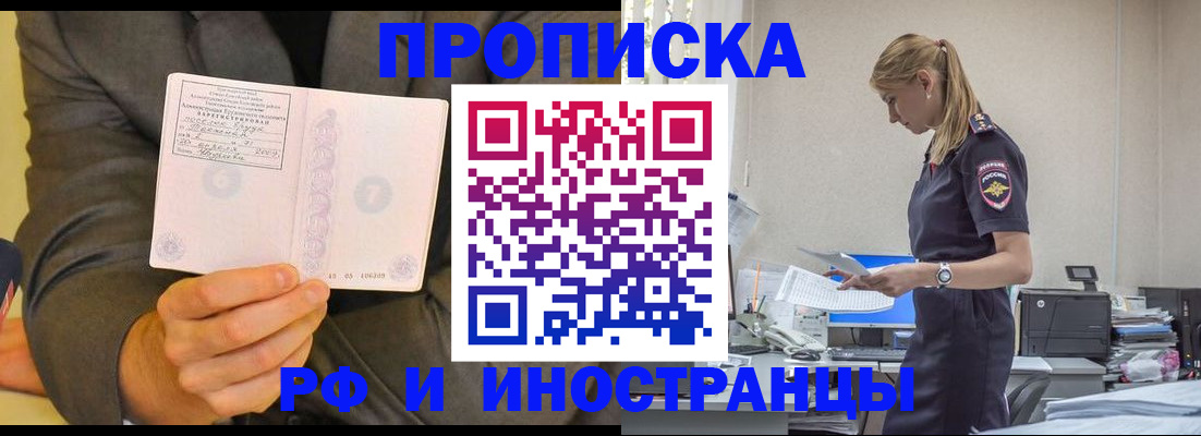 временная регистрация 2025 в Голицыно