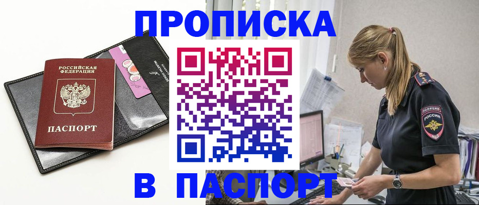 временная регистрация в Голицыно