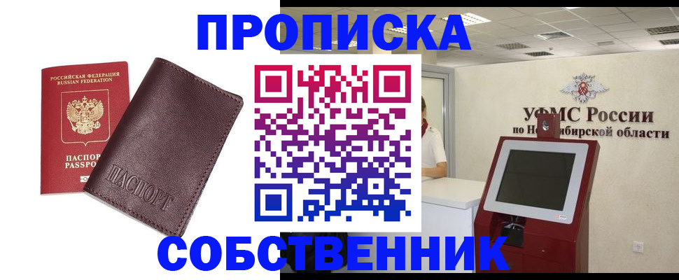 временная регистрация для всех в Голицыно