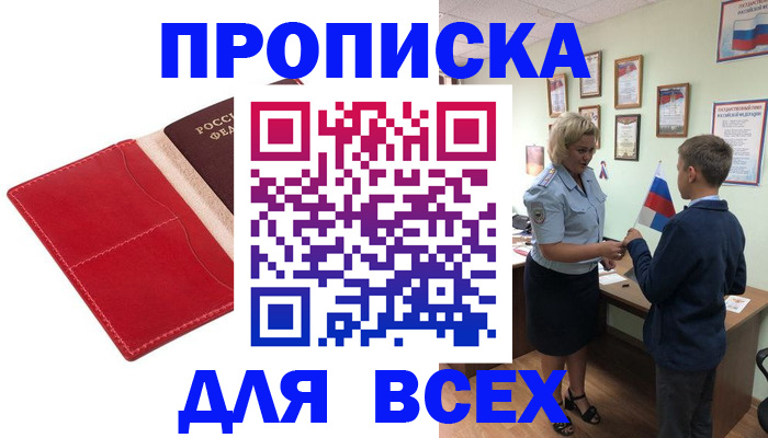 где прописаться в Голицыно